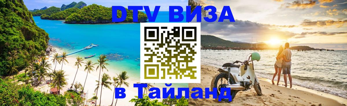 Цены на DTV визу в Таиланд — пакеты услуг, достаточно даже паспорта - 